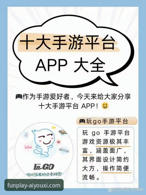 爱游戏平台App下载安装实用指南：从入门到精通必备知识